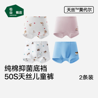 松山棉店 天丝莫代尔儿童内裤底裆网眼透气不闷男女童吸汗薄平角裤夏季 萌宠猫咪-藕粉 2条 140