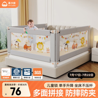 慕卡索 床围栏护栏防摔 2m