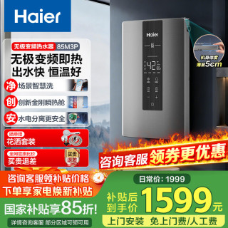 海尔 Haier）即热式电热水器大功率变频速热超薄小体积 AI智慧洗多场景智慧洗纯净
