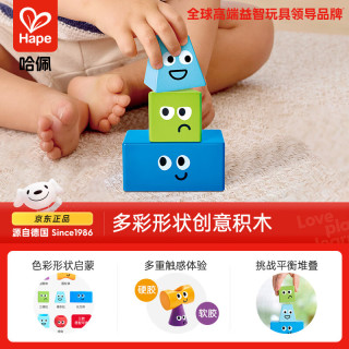 Hape 益智 儿童积木
