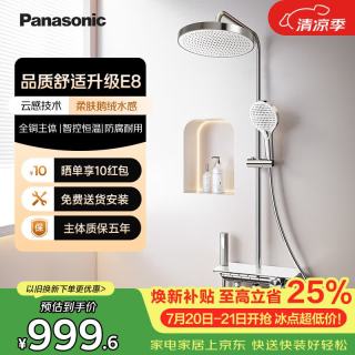 Panasonic 恒温花洒智能全铜淋浴舒爽套装增压顶喷钢琴键置物家用卫生间洗澡