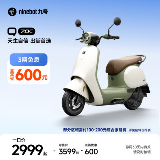 九号 Q70c 电动轻便摩托车 智能智驾 长续航电轻摩 到门店选颜色
