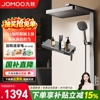 九牧 自动除垢 淋浴器套装+顶喷+增压喷枪+钢琴按键+大置物方管