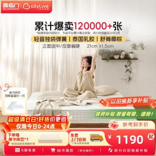 城市爱情 双面舒脊 乳胶独袋弹簧床垫  180*200CM(京仓闪发) 20-25cm（含） 软硬双面 180*200cm