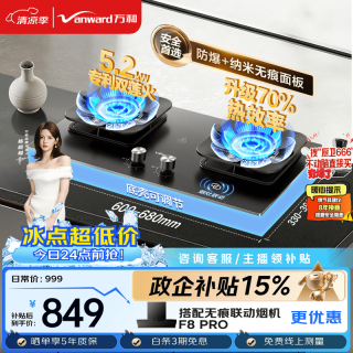 万和 无痕5.2kW天然气70%一级能效合金防爆面板家用煤气双炉具台燃气灶JZT-B9S PRO