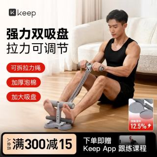 Keep 仰卧起坐辅助器 双吸盘 灰色