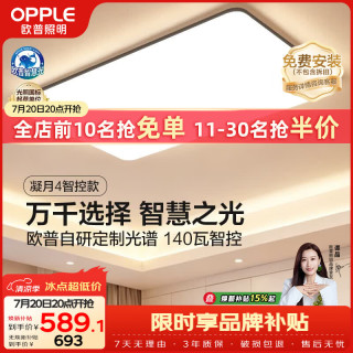 欧普照明 全光谱护眼吸顶灯客厅灯智能LED照明灯具简约大气包安装 凝月4黑