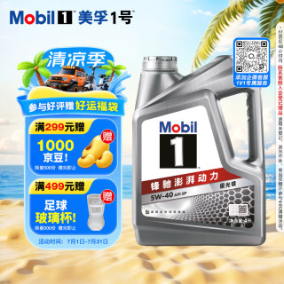 美孚 1号系列 5W-40 SP 全合成机油 4L