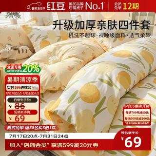 Hodo 家纺 HODO HOME红豆亲肤裸睡床上四件套1.5/1.8米床家用双人被罩加厚枕套床单被套200*230cm郁金茗香 郁金茗香