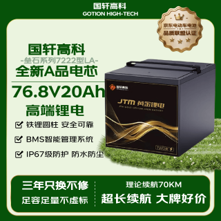 国轩高科 JTM垒石系列 LA76.8V20Ah 锂电池