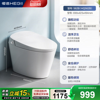 恒洁 轻智能马桶