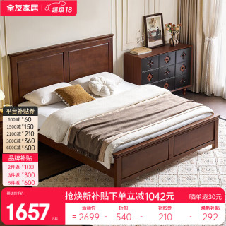 全友 DW8261 实木床 1.5米x2米 美式复古