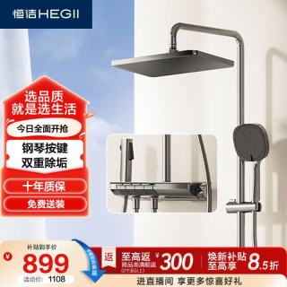恒洁 Y55 琴悦系列 HMF938-333-SH 淋浴花洒套装 枪灰色 恒温款