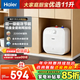 海尔 Haier）热水器小厨宝即热式电热水器家用速热恒温一级能效热水宝大水量