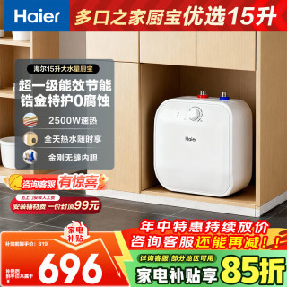 海尔 Haier）热水器小厨宝即热式电热水器家用速热恒温一级能效热水