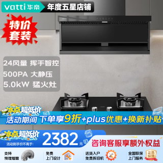 华帝 抽油烟机燃气灶具套装K7变频顶侧双吸7字型i11237家用25风量大吸力顶侧双吸小飞翼
