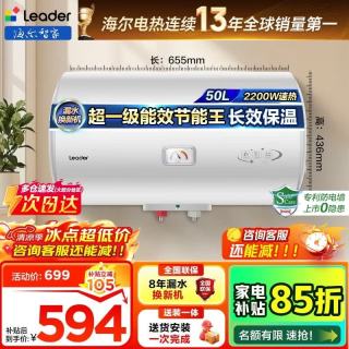 海尔 Haier）热水器电热水器家用储水式变频速热一级能效