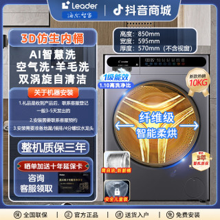 Leader 海尔智家出品Leader10公斤洗烘一体机变频全自动大容量滚筒洗衣机