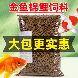 德瑞水族 鱼食锦鲤鱼饲料金鱼专用鱼粮小颗粒草金鱼兰寿通用观赏鱼鱼料家用