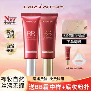 卡姿兰 丝滑无瑕BB霜气垫粉底液干油皮遮瑕持久不脱妆女化妆品推荐