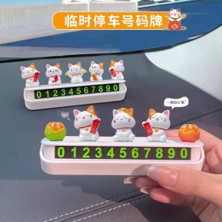 新款招财猫汽车临时停车牌创意高级车载移车可隐藏隐私