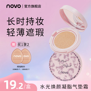 novo 5589气垫BB霜防水防汗遮瑕不卡粉保湿持久控油不脱妆山茶花