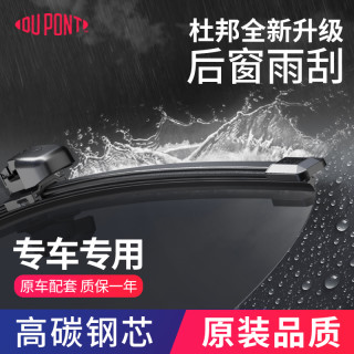 杜邦 后雨刷 无骨雨刮器 适用大众奥迪宝马奔驰 1支