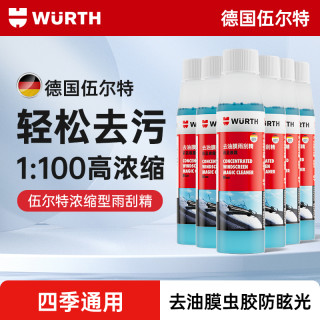 伍尔特 玻璃水 汽车浓缩雨刷精 强力去污去虫胶