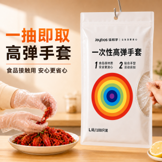 佳帮手 食品级加厚高弹透明TPE一次性餐饮厨房手套
