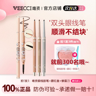 唯資 VEECCI唯资眼线胶笔防水不晕染持久唯姿极细液笔棕色内铅笔膏女