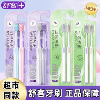 舒客 牙刷抗菌清新宽洁软毛护龈清洁按摩宽头男女成人超软