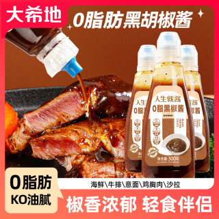 大希地 黑椒酱 300g/瓶 牛排意大利面轻食沙拉调味料