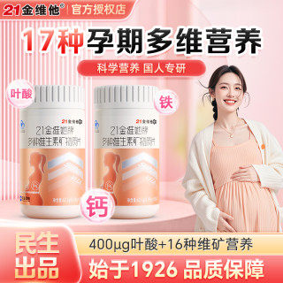 21金维他 孕妇钙片 叶酸补钙补铁复合维生素