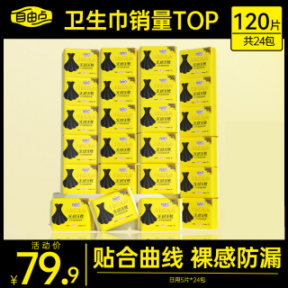 自由点 官方旗舰超薄绵柔日夜用卫生巾姨妈巾24包套装国货卫生巾sc