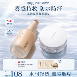 UODO 热卖爆款组合uodo粉底液+uodo散粉持久干油皮水润哑光定妆粉底液