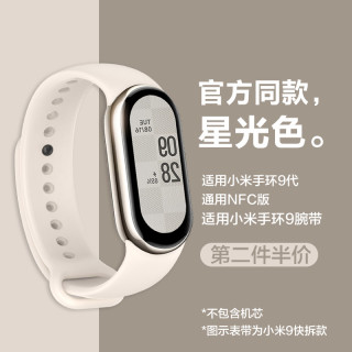  Xiaomi 小米 适用男女 硅胶腕带 小米手环9/8/NFC