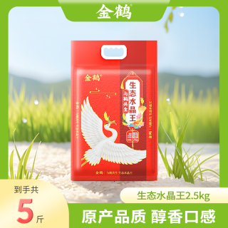 金鹤 金粉享生态水晶王大米 2.5kg 真空包装珍珠米