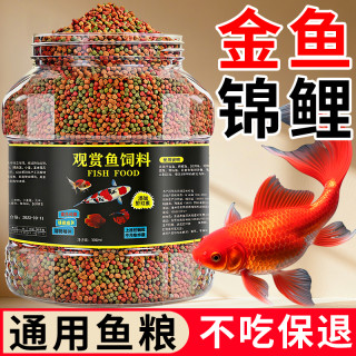 鱼克斯 金鱼锦鲤专用高蛋白饲料小颗粒上浮型观赏鱼饲料家用增色增肥鱼粮