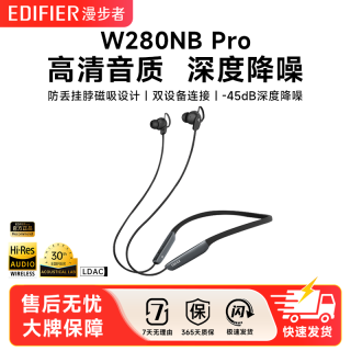 漫步者 W280NB Pro无线颈挂式蓝牙耳机主动降噪入耳挂脖式运动跑步