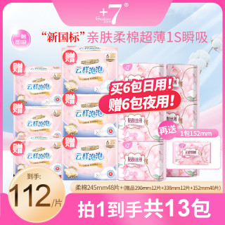 +7佳期卫生巾日夜用组合套装柔棉超薄透气防侧漏姨妈巾