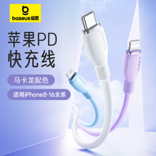 倍思 数据线PD20W充电线适用于苹果17iPhone16快充车载柔软耐用