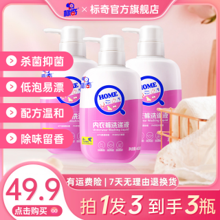 标奇 女士专用洗衣液 内衣裤清洗液