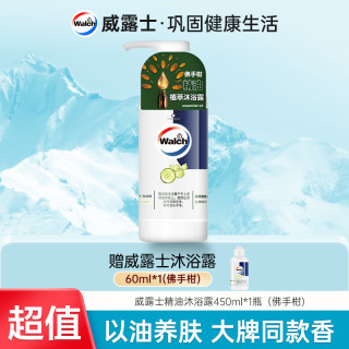 威露士 精油润肤沐浴露清洁补水留香