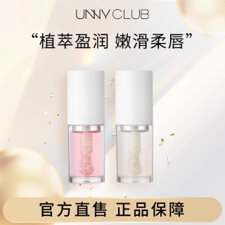 unny 唇油女保湿滋润唇釉透明嘟嘟唇蜜玻璃唇润唇膏去死皮淡化唇纹