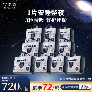 宝麦诗皇家系列超薄3秒瞬吸拉拉裤 弱酸亲肤婴幼儿纸尿裤