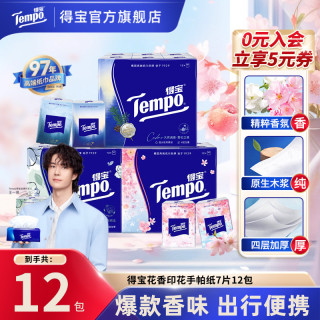 得宝 樱花 手帕纸