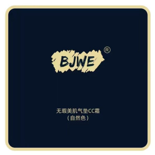 BJWE养肤气垫水光CC霜+内附1个替换装
