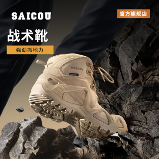 Saicou/赛固探险者户外登山鞋防水耐磨沙漠靴徒步鞋
