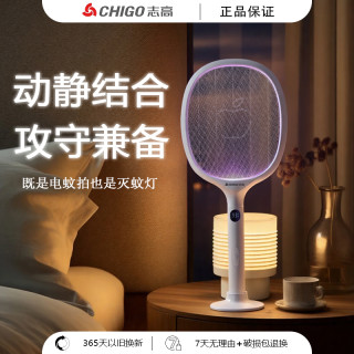 志高 电蚊拍充电式 强力家用数显二合一灭蚊神器 苍蝇拍