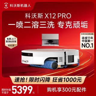 科沃斯 X12 PRO扫地机器人扫拖洗烘一体自动清洗自动集尘 月光白 （上下水版）